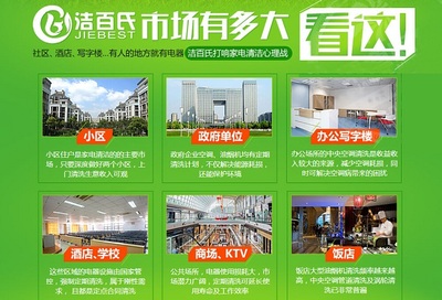 洁百氏加盟费用与保洁服务详解